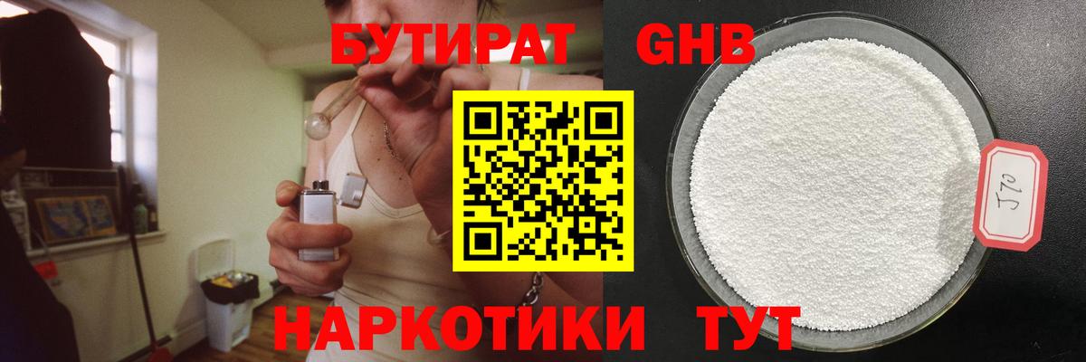 Бутират GHB Владимир