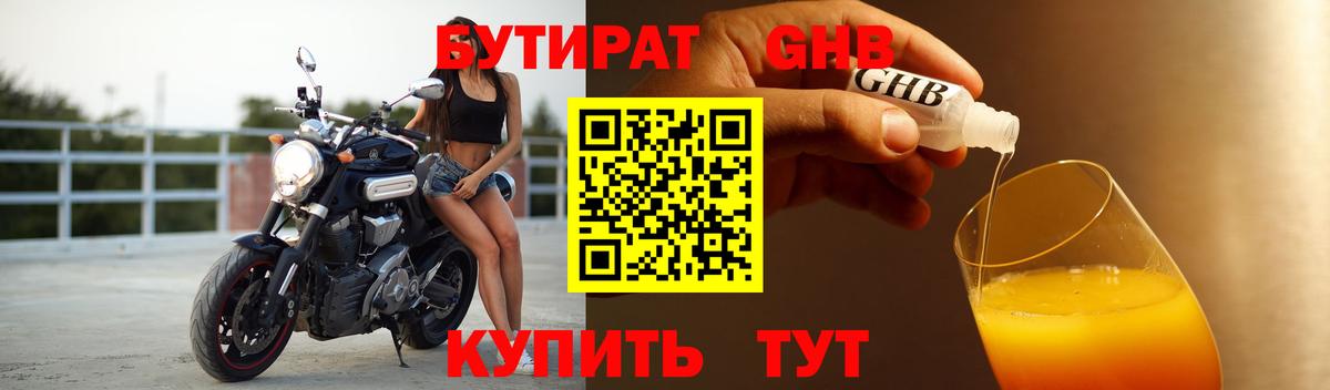 БУТИРАТ вода  Вход с VPN  Бутират  Владимир 