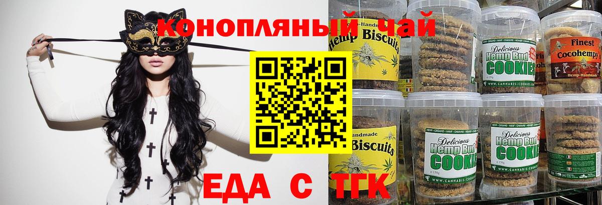 Еда ТГК конопля Владимир