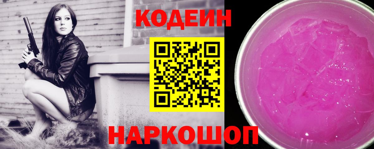Владимир  Codein Purple Drank  Codein напиток Lean (лин)  Вход с VPN 