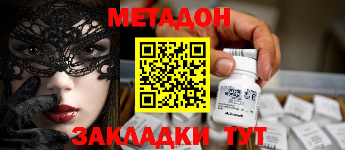 МЕТАДОН methadone  Вход с VPN  МЕТАДОН methadone  Владимир 