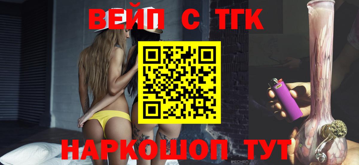 ТГК жижа Владимир